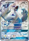 Lugia Gx 100