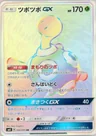 Shuckle Gx 104