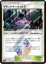 Black Market Prism Star 167