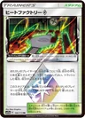 Heat Factory Prism Star 166