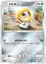 Meltan 92