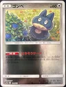 Munchlax Reverse Holo 114