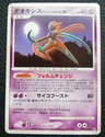 Deoxys 445