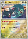 Drakloak Poke Ball 119
