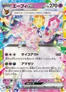 Espeon Ex 211