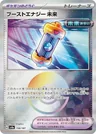 Future Booster Energy Capsule Poke Ball 158