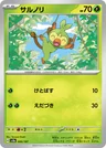 Grookey 6