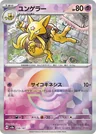 Kadabra Poke Ball 58