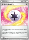 Mist Energy Master Ball 186
