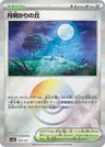 Moonlit Hill Poke Ball 183