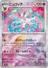 Sylveon Poke Ball 68