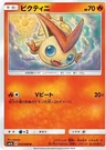 Victini 14
