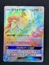 Zeraora Gx 69