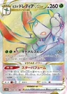 Hisuian Lilligant Vstar 80