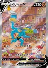 Machamp V 73