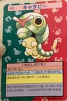 Caterpie Blue Back 10