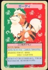 Growlithe Blue Back