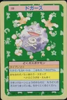 Koffing Green Back 109