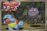 Koffing Vs Squirtle 109