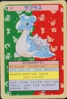 Lapras Green Back 131
