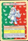 Machop Blue Back 66