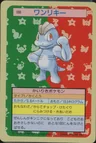 Machop Green Back 66
