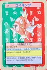 Magikarp Blue Back 129