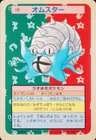 Omastar Blue Back 139