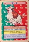 Pidgey Blue Back 16