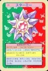 Starmie Blue Back 121