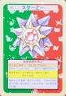 Starmie Green Back 121