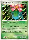 Venusaur Blue Back 3