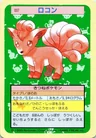 Vulpix Blue Back 37