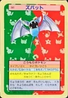 Zubat Blue Back 41