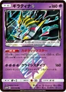 Giratina 30