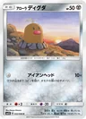 Alolan Diglett 32