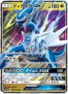 Dialga Gx 45