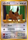 Eevee Series 1 133
