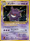 Gengar Masaki 94