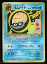 Omanyte Series Ii 138