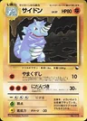 Rhydon Series Iii 112
