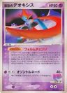 Sky Splitting Deoxys 2