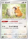 Bidoof 204