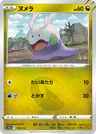 Goomy Reverse Holo 112