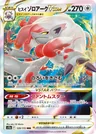 Hisuian Zoroark Vstar 234