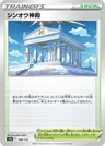 Temple Of Sinnoh Reverse Holo 169
