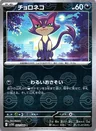 Purrloin Poke Ball 52