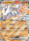 Reshiram Ex 168