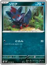 Zorua 140