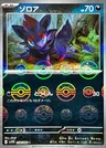 Zorua Poke Ball 58